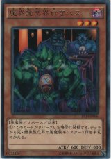 画像: 魔界発冥界行きバス【レア】