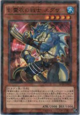 画像: 影霊衣の戦士 エグザ【ノーマルパラレル】