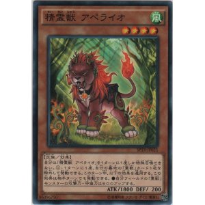 画像: 精霊獣 アペライオ【ノーマル】