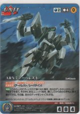 画像: ＡＲＸ-７ アーバレスト