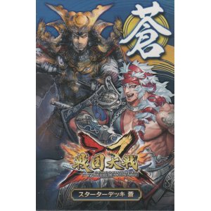 画像: 戦国大戦トレーディングカードゲーム 双 スターターデッキ 蒼