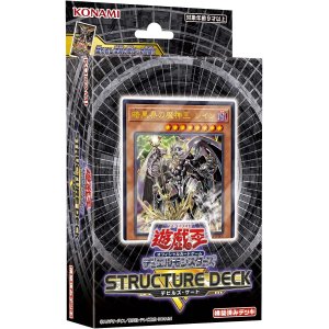 画像: 遊戯王 ストラクチャーデッキＲ デビルズ・ゲート