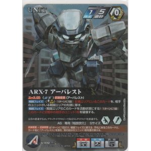 画像: ARX-7 アーバレスト≪ＭＰ≫