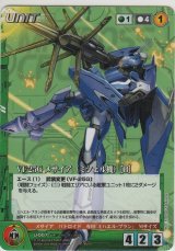 画像: ＶＦ-２５Ｇ メサイア（ミシェル機） ［Ｂ］