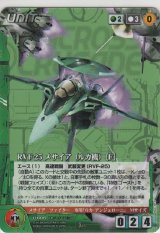 画像: ＲＶＦ-２５ メサイア（ルカ機） ［Ｆ］