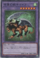 画像: 有翼幻獣キマイラ【ノーマル】