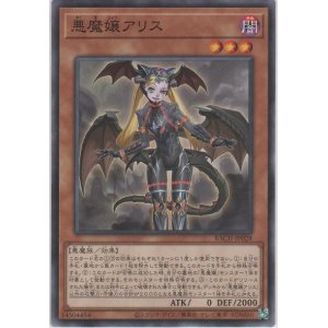 画像: 悪魔嬢アリス【ノーマル】