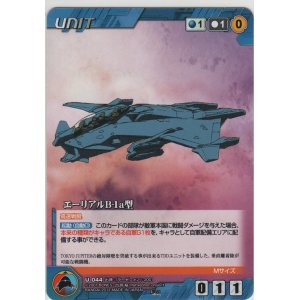 画像: エーリアルＢ-１ａ型