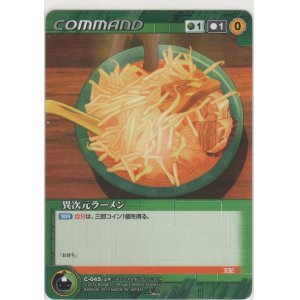 画像: 異次元ラーメン