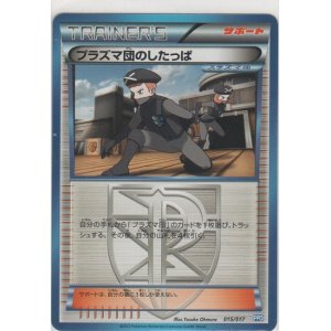 プラズマ団のモンスターボール［BW-P/179］【プロモーションカード