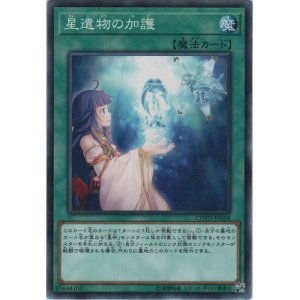 画像: 星遺物の加護【ノーマル】