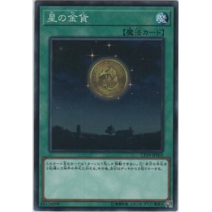 画像: 星の金貨【ノーマル】