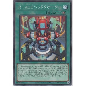 画像: Ｒ－ＡＣＥヘッドクオーター【ノーマル】