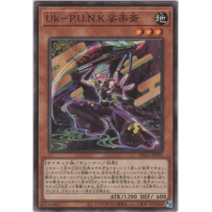 画像: Ｕｋ－Ｐ.Ｕ.Ｎ.Ｋ.娑楽斎【ノーマル】