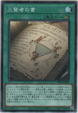 画像: 三賢者の書【ノーマル】