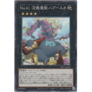 画像: No.41 泥睡魔獣バグースカ【ノーマル】