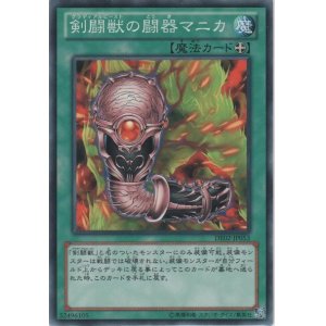 画像: 剣闘獣の闘器マニカ【ノーマル】