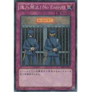 画像: 進入禁止！Ｎｏ Ｅｎｔｒｙ!!【ノーマル】