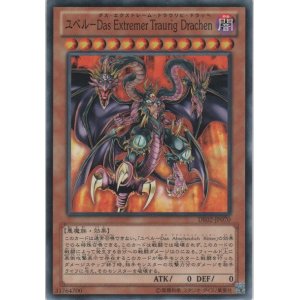 画像: ユベル－Ｄａｓ Ｅｘｔｒｅｍｅｒ Ｔｒａｕｒｉｇ Ｄｒａｃｈｅｎ【ノーマル】