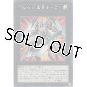 画像: ＦＮｏ.０ 未来皇ホープ【ノーマル】