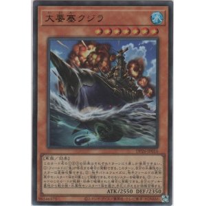 画像: 大要塞クジラ【ウルトラレア】