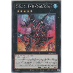 画像: ＣＮｏ.１０１ Ｓ・Ｈ・Ｄａｒｋ Ｋｎｉｇｈｔ【ノーマル】