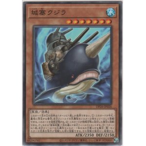 画像: 城塞クジラ【ノーマル】