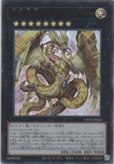 画像: 神影金龍ドラッグルクシオン【ウルトラレア】