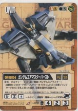 画像: ガンダムエアマスターバースト