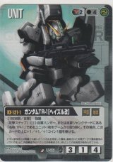 画像: ガンダムＴＲ-１［ヘイズル改］