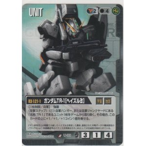 画像: ガンダムＴＲ-１［ヘイズル改］