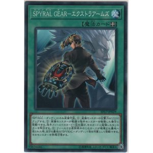 画像: ＳＰＹＲＡＬ ＧＥＡＲ－エクストラアームズ【ノーマル】