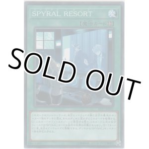 画像: ＳＰＹＲＡＬ ＲＥＳＯＲＴ【ノーマル】