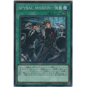 画像: ＳＰＹＲＡＬ ＭＩＳＳＩＯＮ－強襲【ノーマル】