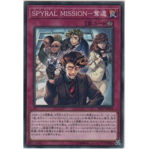 画像: ＳＰＹＲＡＬ ＭＩＳＳＩＯＮ－奪還【ノーマル】