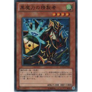 画像: 黒魔力の精製者【ノーマル】