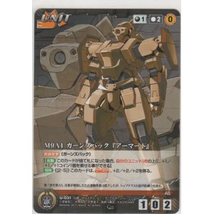 画像: Ｍ９Ａ１ ガーンズバック『アーマード』