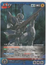 画像: ＡＲＸ-７ アーバレスト