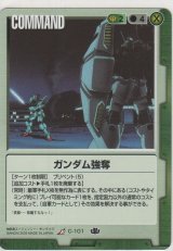 画像: ガンダム強奪