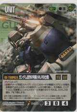 画像: ガンダム試作２号機（ＭＬＲＳ仕様）