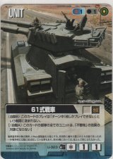 画像: ６１式戦車