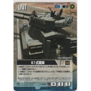 画像: ６１式戦車