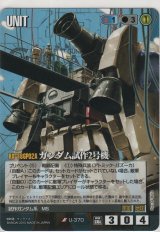 画像: ガンダム試作２号機