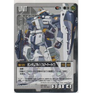 画像: ガンダムＴＲ-１（フルアーマー・タイプ）