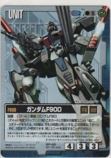 画像: ガンダムＦ９０Ｄ