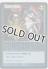 画像: ＧＵＮＤＡＭ ＷＡＲ 十字勲章『青』