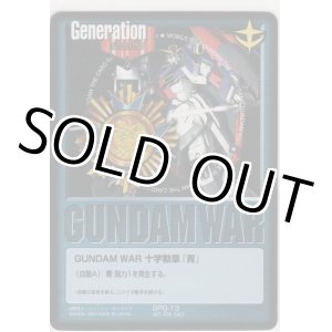 画像: ＧＵＮＤＡＭ ＷＡＲ 十字勲章『青』