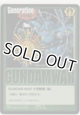 画像: ＧＵＮＤＡＭ ＷＡＲ 十字勲章『緑』