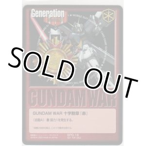 画像: ＧＵＮＤＡＭ ＷＡＲ 十字勲章『赤』