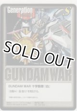 画像: ＧＵＮＤＡＭ ＷＡＲ 十字勲章『白』